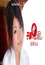 (v)子豚の恩返 前編 長澤ねね 040210-337-carib (加勒比)